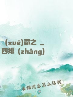 學(xué)霸之巔