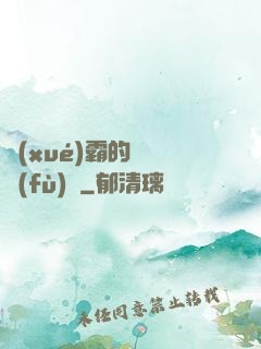 學(xué)霸的靈氣復(fù)蘇