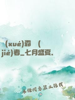 學(xué)霸終結(jié)者