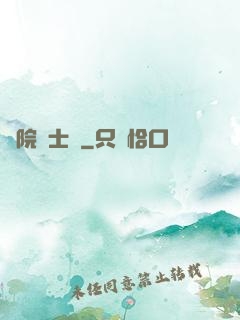 學院騎士團
