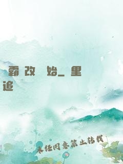 學霸從改變開始