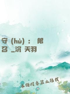 守護(hù)靈：無限召喚