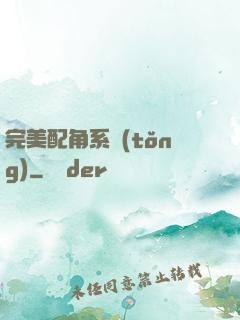 完美配角系統(tǒng)