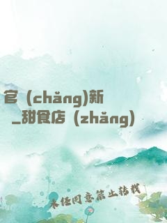 官場(chǎng)新貴