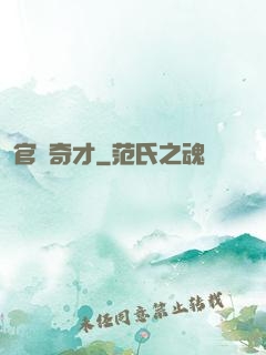 官場奇才