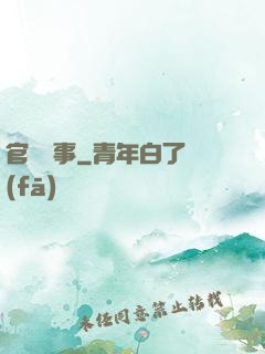 官莊詭事