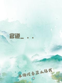 官道
