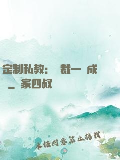 定制私教：總裁一寵成癮