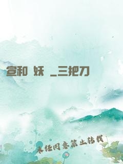 宣和斬妖錄