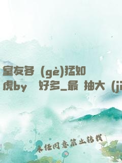 室友各個(gè)猛如虎by夢見好多