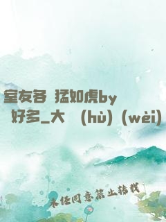 室友各個猛如虎by夢見好多