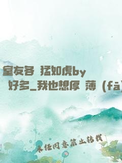 室友各個猛如虎by夢見好多