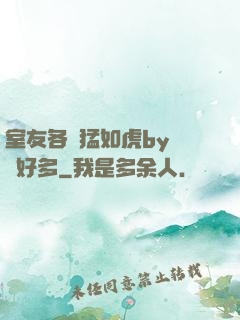 室友各個猛如虎by夢見好多