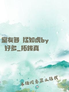 室友各個猛如虎by夢見好多