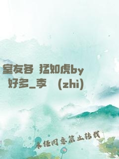 室友各個猛如虎by夢見好多