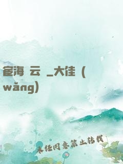 宦海風云記