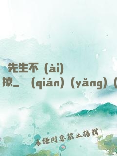 宮先生不愛(ài)別撩