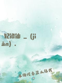 宮妃修仙記