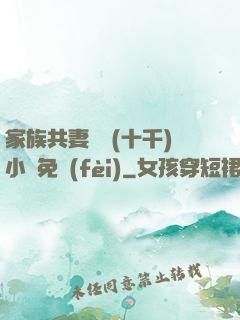家族共妻蘇蘇(十千)小說免費(fèi)