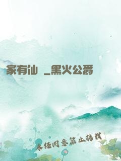 家有仙寵