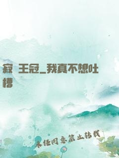 寂靜王冠