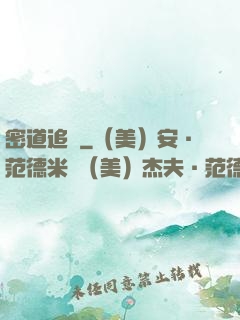 密道追蹤