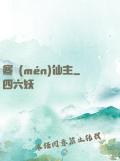 寒門(mén)仙主
