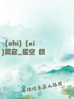 實(shí)習(xí)冥官