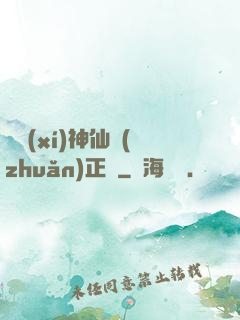 實習(xí)神仙轉(zhuǎn)正記
