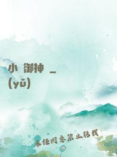 寧小閑御神錄
