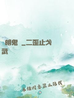 寧明鬼錄