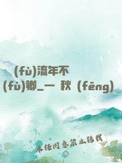 寧負(fù)流年不負(fù)卿