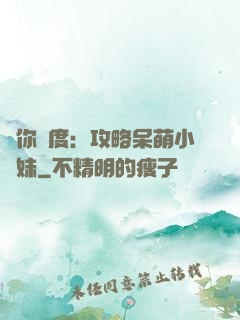 寵你無度：攻略呆萌小師妹