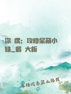 寵你無度：攻略呆萌小師妹
