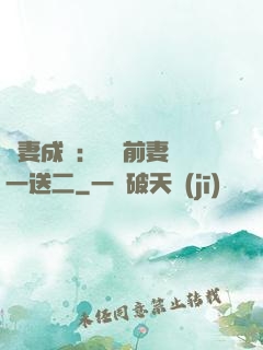寵妻成隱：億萬前妻買一送二