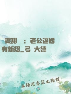 寵妻甜絲絲：老公逼婚有新招
