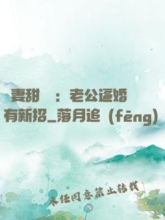 寵妻甜絲絲：老公逼婚有新招