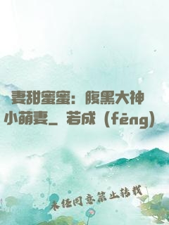 寵妻甜蜜蜜：腹黑大神小萌妻