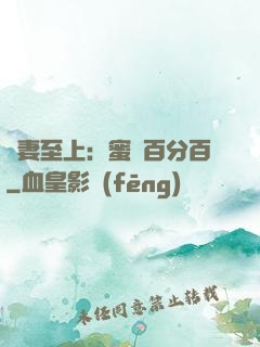 寵妻至上：蜜愛百分百
