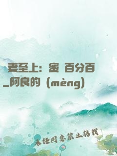 寵妻至上：蜜愛百分百