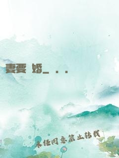 寵妻要離婚