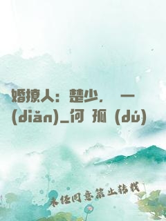 寵婚撩人：楚少，輕一點(diǎn)