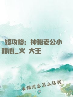 寵婚攻略：神秘老公小甜心
