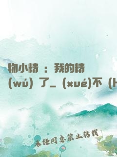 寵物小精靈：我的精靈無(wú)敵了