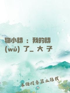 寵物小精靈：我的精靈無(wú)敵了
