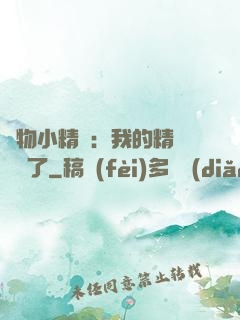 寵物小精靈：我的精靈無敵了