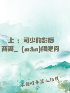 寵韻上癮：司少的影后商妻
