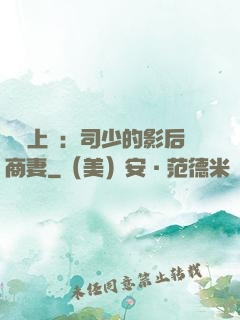 寵韻上癮：司少的影后商妻