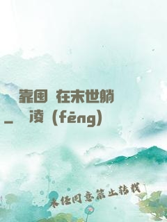 寶媽靠囤貨在末世躺贏