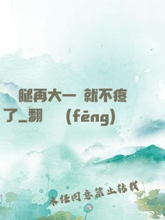 寶寶腿再大一點就不疼了